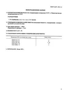 Система гостов 2