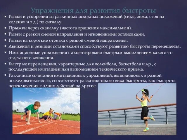 Использование средств баскетбола для развития быстроты. Упражнения для развития быстроты. Упражнения развивающие быстроту. Упражнения для развития качества быстрота. Упражнения способствующие развитию быстроты.