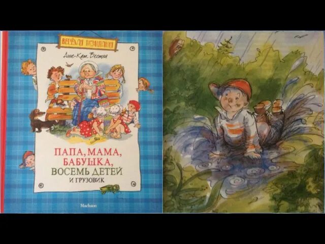 Писатель 8 детей. Сказка папа мама бабушка 8 детей и грузовик. Аудиосказка мама папа бабушка 8 детей и грузовик. Анне-Катрине Вестли мама папа восемь детей и. Анне-Катрине Вестли папа мама бабушка восемь детей и грузовик.