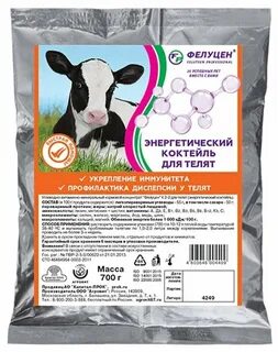 Фелуцен для телят