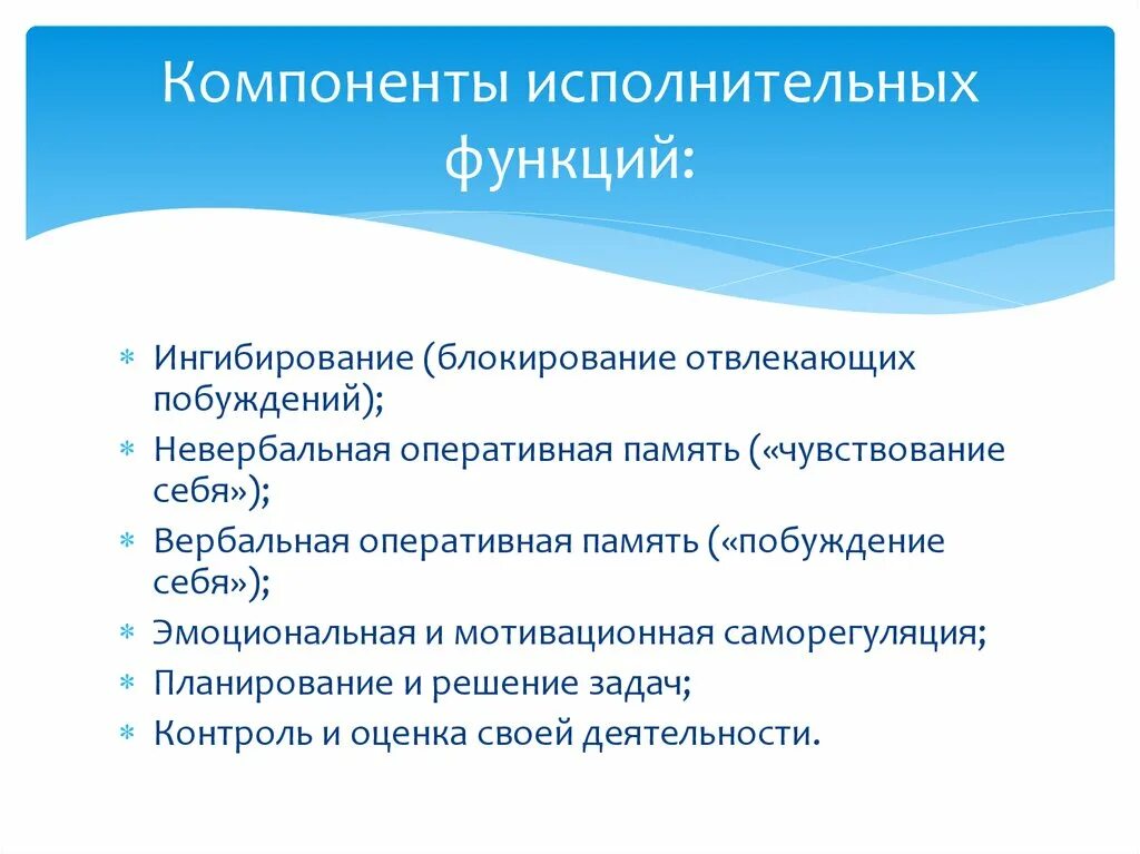 Развитие исполнительных функций
