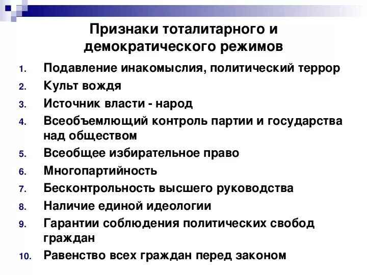 Признаки тоталитарного политического режима. Переход от тоталитаризма к демократии. От тоталитаризма к демократии. Тоталитаризм признаки таблица. Тоталитаризм режим признаки