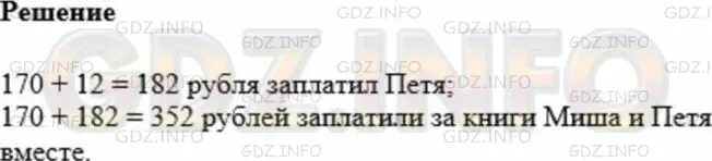 70 рублей книга 5. Миша купил книгу за 170 рублей что на 12 рублей. Миша купила книгу за 170 р что на 12 р меньше чем заплатил. Миша купил книгу за 170.