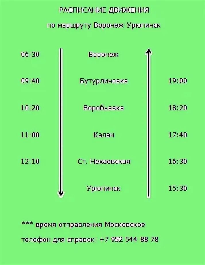 Калач воронеж маршрутки расписание