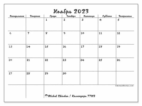 Календарь на ноябрь 2023. Michel Zbinden календарь. Ноябрь 2023. Календарь январь 2023.