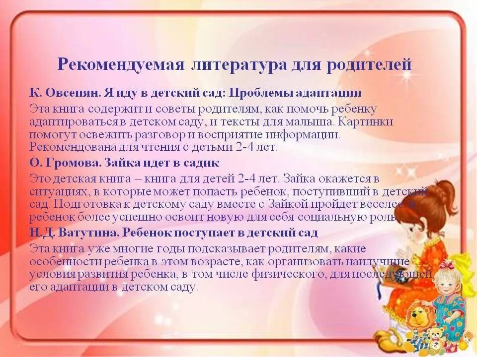 Адаптация 3 лет. Памятка для родителей на тему адаптация ребенка в детском саду. адаптация к доу советы психолога. рекомендации психолога адаптация в дет саду. адаптация ребенка в детском саду советы родителям.