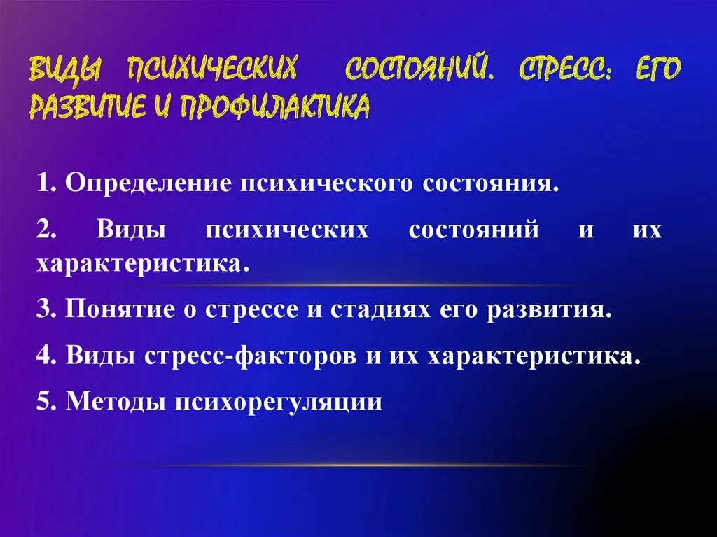 Дайте определение профилактике