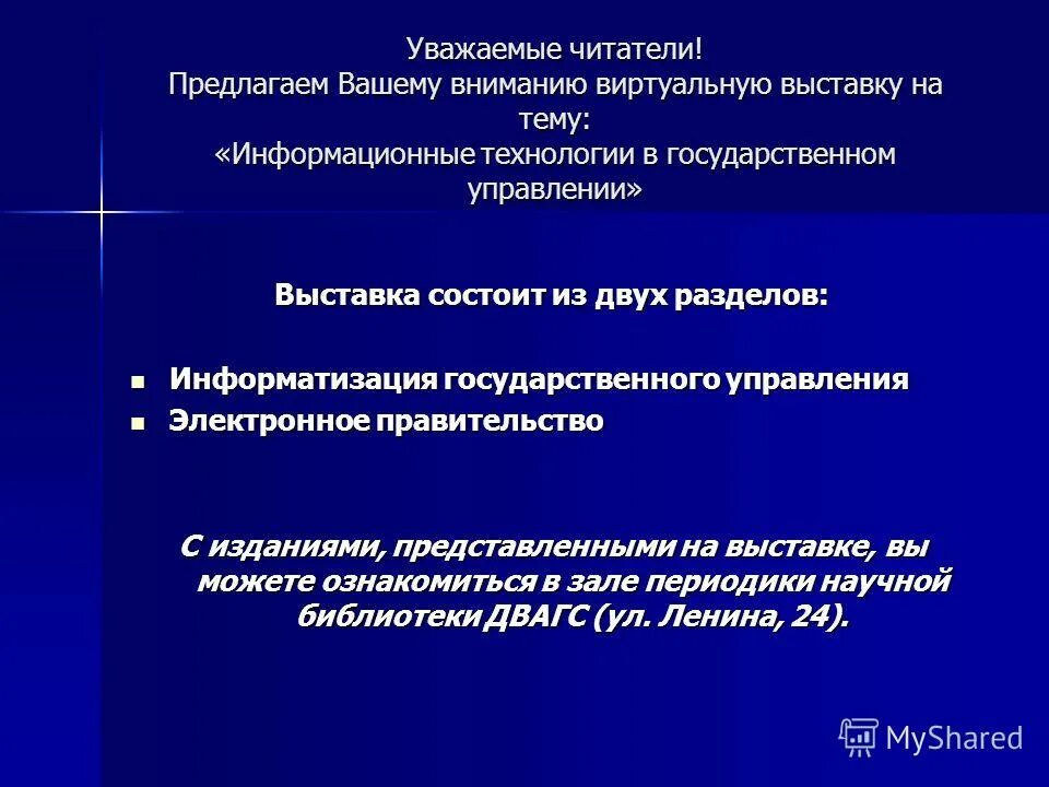 Информационные технологии презентация. Современные информационные технологии в государственном управлении. Информационные технологии в государственном управлении. Информационные технологии управления. Ит технологии.