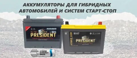 Гибридный аккумулятор