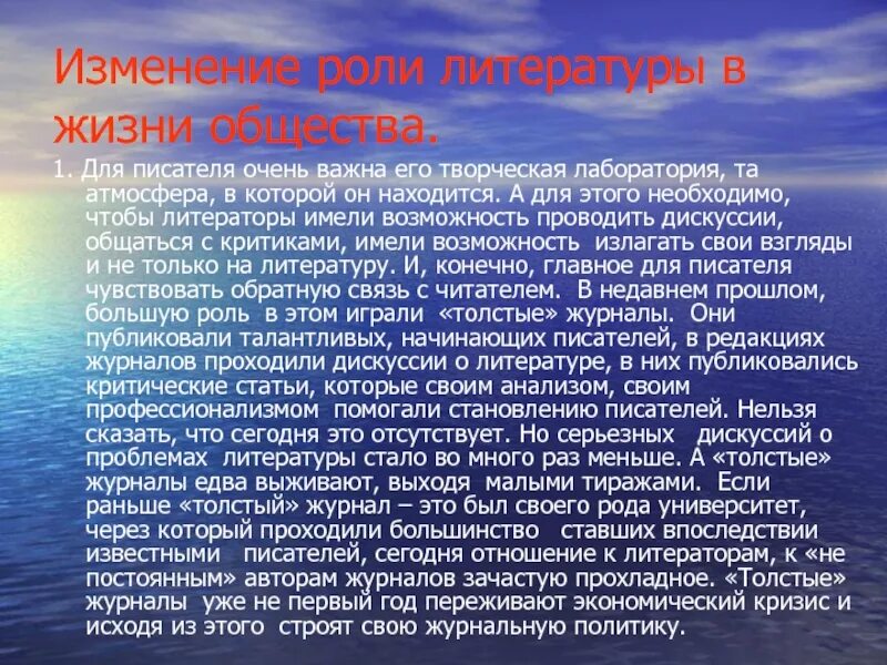 Проблема значения литературы. Роль литературы в жизни общества. вводные слова для вывода. важность литературы в жизни\. роль литературы в жизни человека.