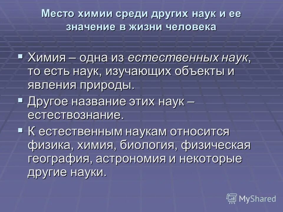 Связь микробиологии с другими дисциплинами. Накукан. Значение в разных науках. Значение в разных науках. Понятие науки.