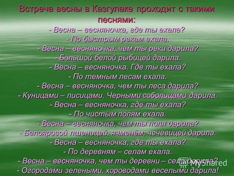 Весняночка весняночка текст на украинском. Слова песни Весняночка. Весенние словосочетания. Текст песни воснярочка.