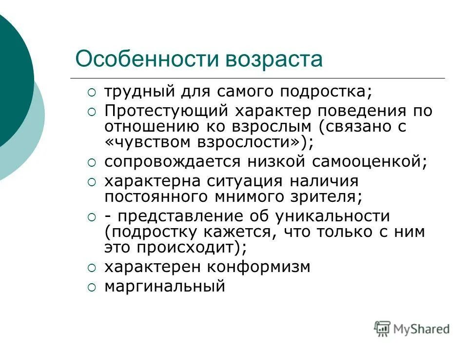 психолого педагогическая характеристика подросткового