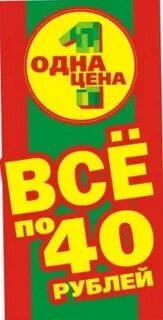 Товар до 40 рублей