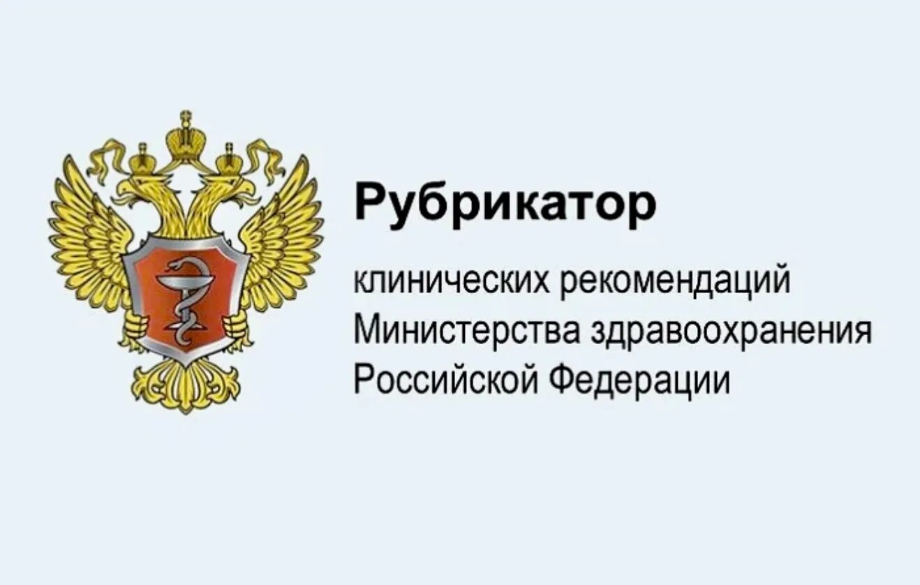 Рубрикатор мз рф