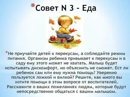 Как приучить ребенка к садику
