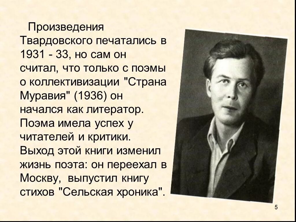 1 произведение твардовского. Твардовский 1936. Твардовский произведения. Произведениятвапдовского. Творчество Твардовского.