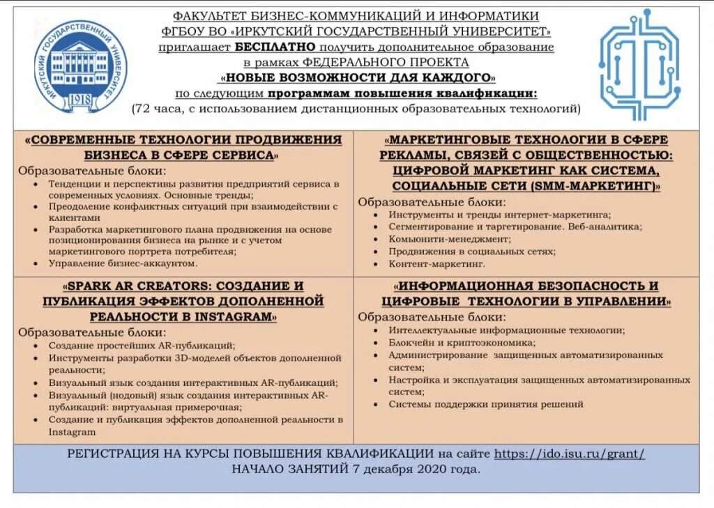 Факультет мультимедиа это. Факультет бизнес коммуникаций и информатики игу. Факультет бизнеса коммуникации и информатики направлении. Факультет бизнес коммуникаций и информатики игу. Факультет бизнес коммуникаций и информатики игу.