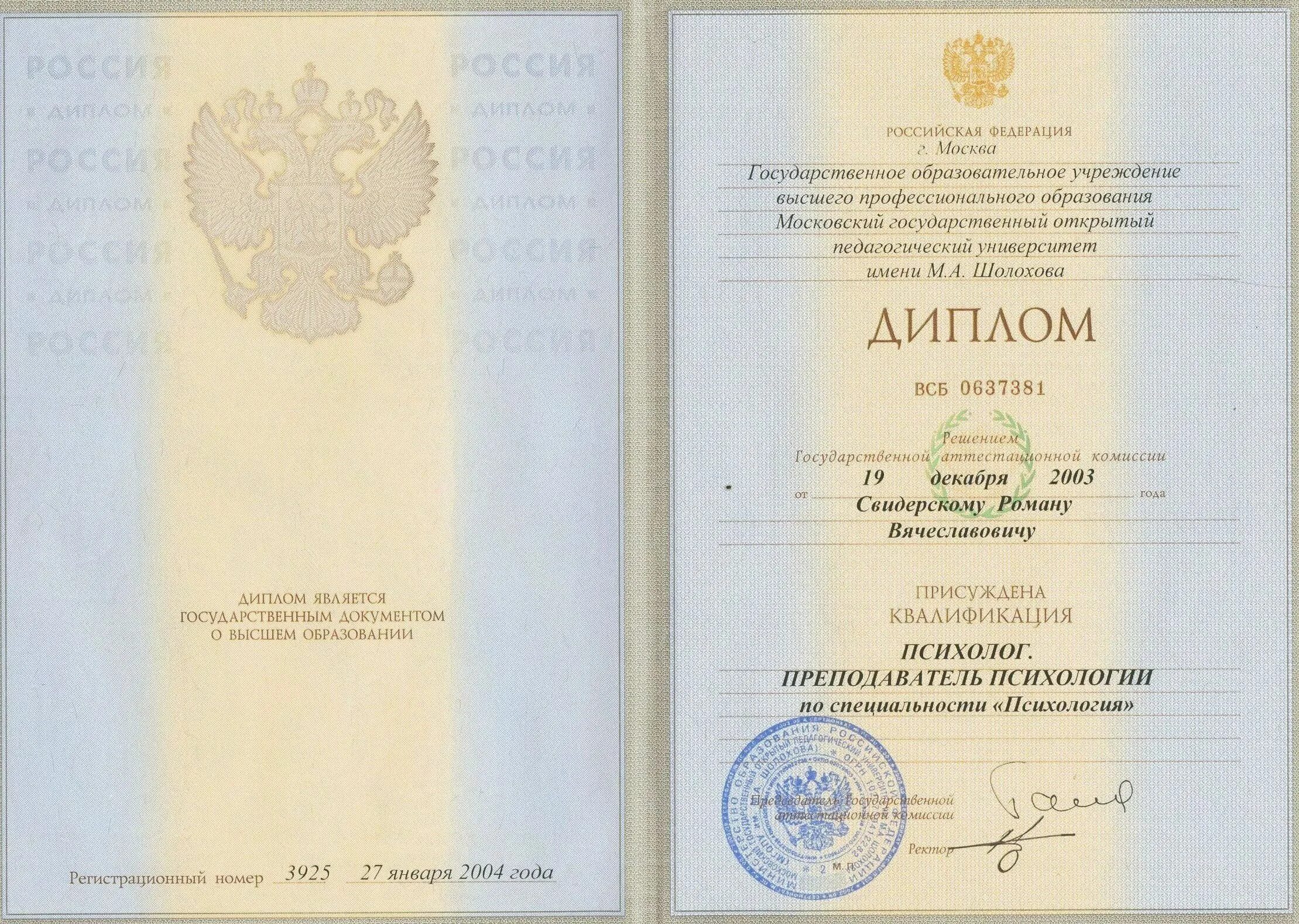 Копия диплома о высшем образовании