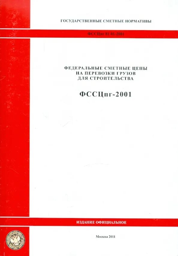 Фер 81 01 01 2001