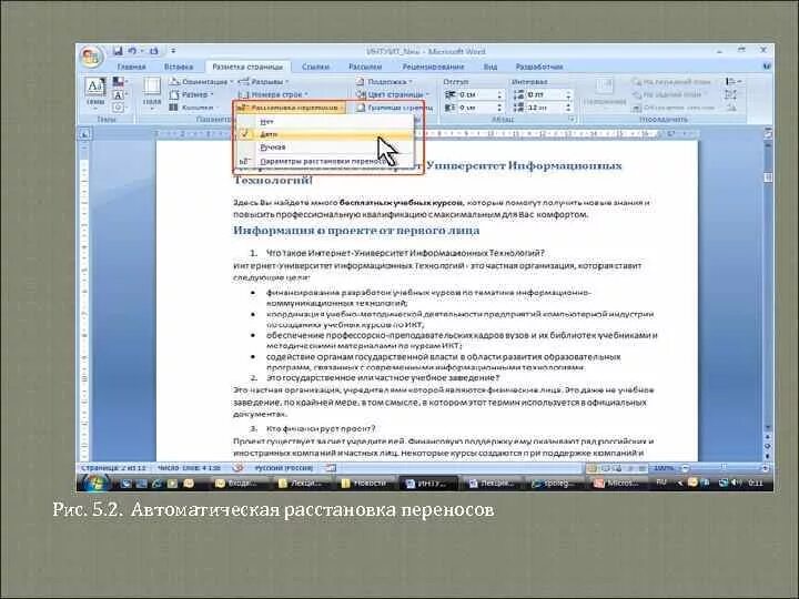 Расстановка переносов в опен офис. Автоматическая расстановка переносов в Word. Расстановкпереносов. Office Word автоматическая расстановка переносов.