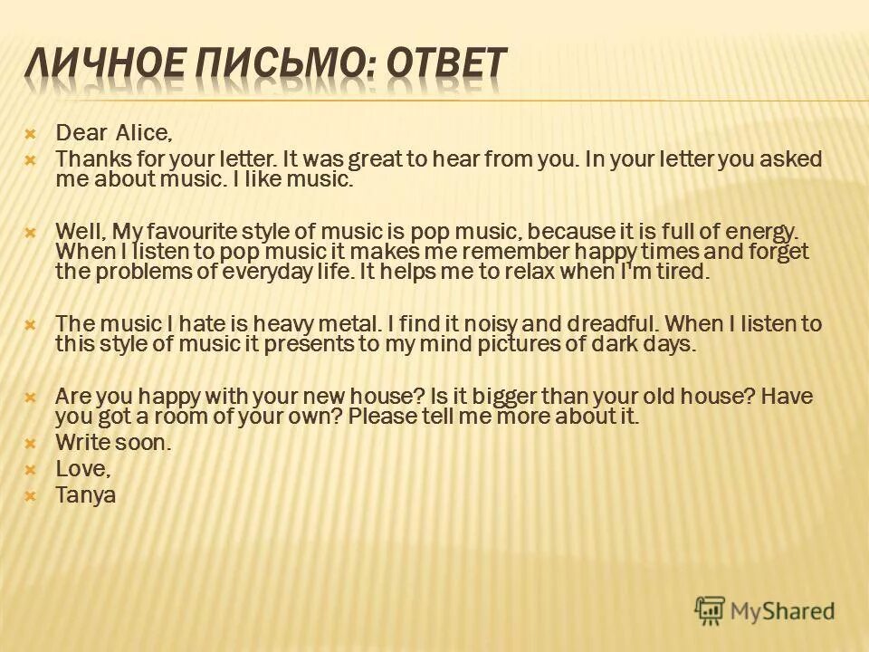 Alice always checks her children. From to в письме. Письмо thank you for your Letter. You asked me about письмо. In your Letter you asked me.