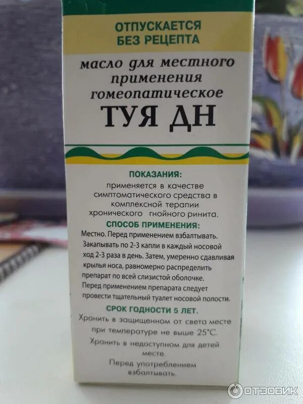 Туя дн масло 20мл. Масло туи гомеопатическое с300. Масло туи капли в нос для детей. Масло туи - "туя Эдас 801". Масло туя инструкция по применению детям