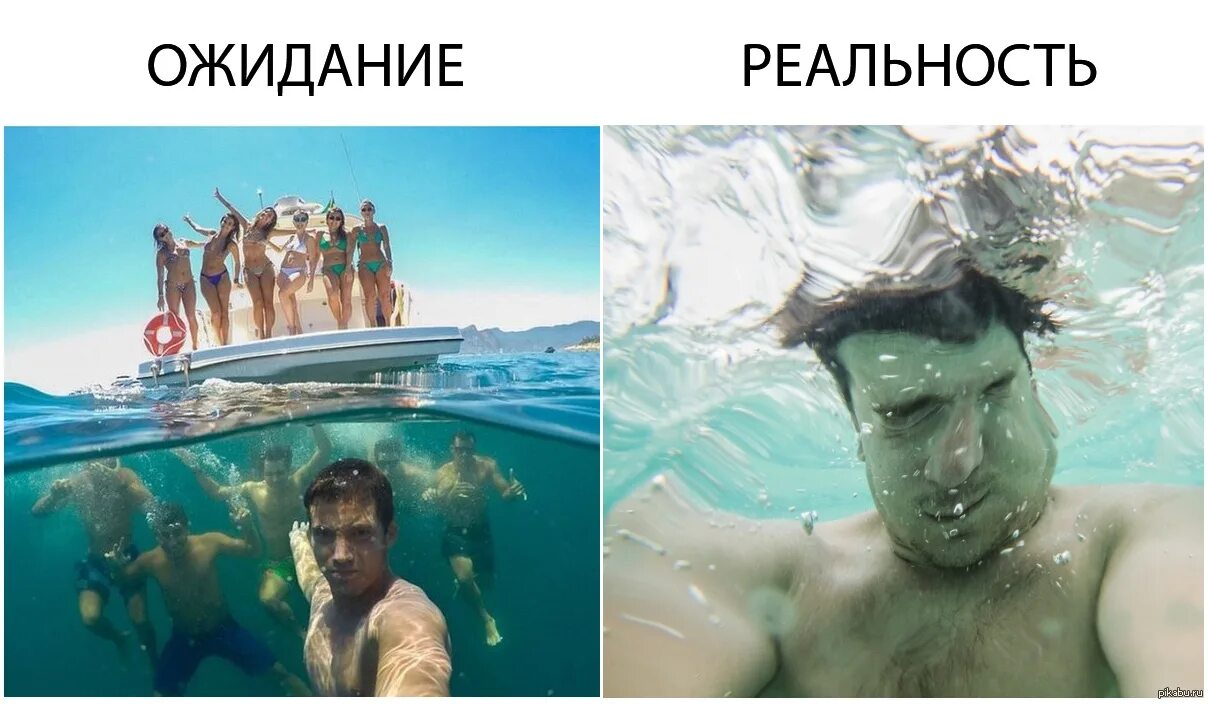 Отпуск ожидание и реальность. Фотосессия ожидание и реальность. Селфи ожидание и реальность. Фото на отдыхе ожидание и реальность. Мечты и реальность турецкий