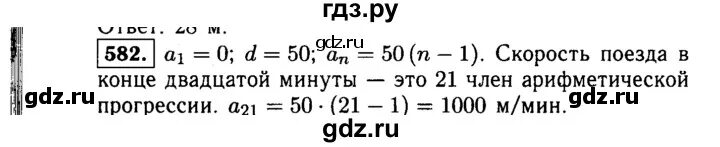 Алгебра 8 класс номер 582. Решение номер 582 Алгебра 9 класс. Математика 5 класс учебник номер 582