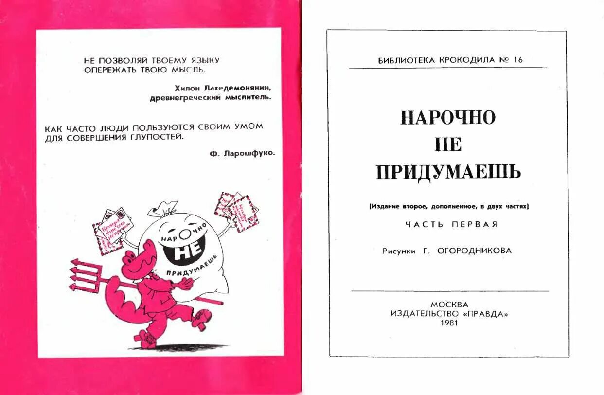 Не нарочно. Нарочно не придумаешь часть первая 1981. Приложение нарочно. Наручно или нарочно. Инна Беляцкая нарочно не придумаешь....