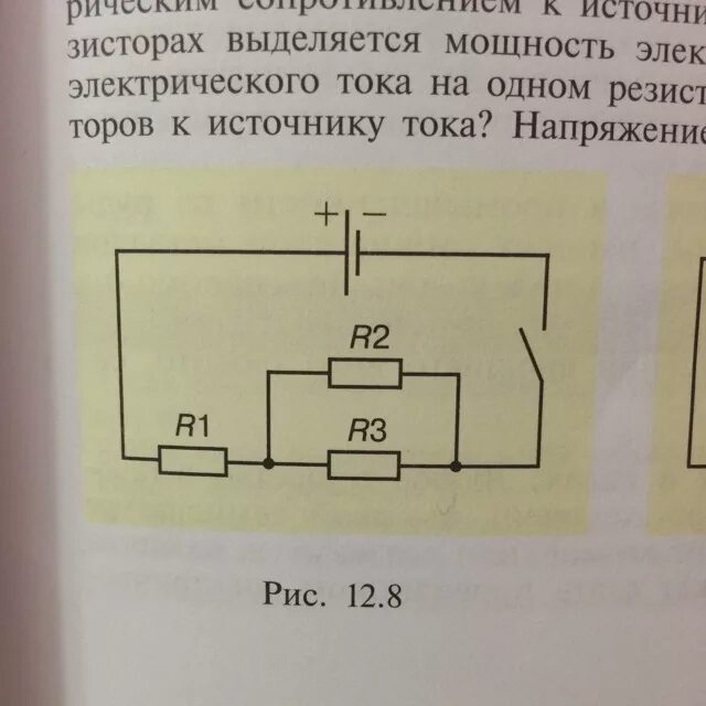 Схема электрической цепи r1 r2. Электрическая цепь с тремя резисторами. Электрическая цепь с резистор р 2. Три одинаковых резистора r1, r2,r3.