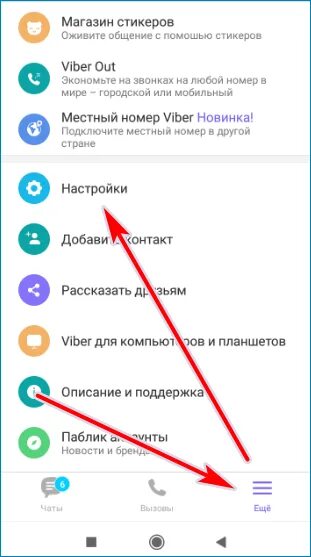 Как в вайбере убрать время последнего визита. Как в вайбере убрать время последнего визита