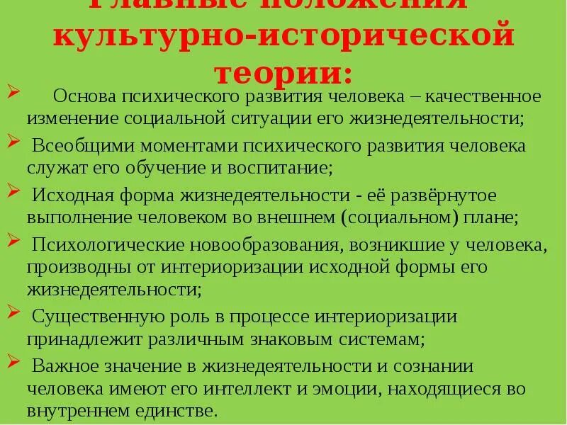 Культурно историческая теория психологии. Теория Выготского культурно-историческая концепция. Культурно-историческая теория формирования психики Выготского. Культурно-историческая теория развития личности л.с Выготский. Культурно-историческая теория развития психики л.с Выготского.