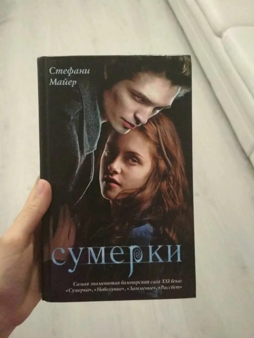 Стефани Майер Сумерки иллюстрации. Наброски Стефани Майер Сумерки. Стефани Майер книги. Сумерки Стефани Майер книга.