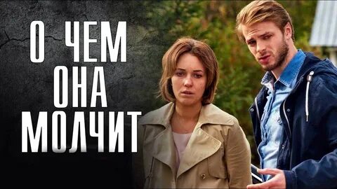 Она не молчит