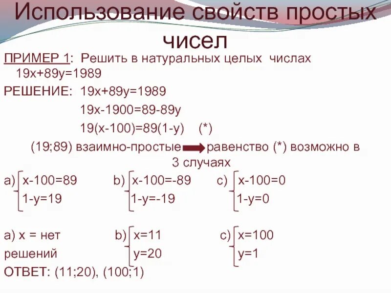 19 1 решение. Свойства простых чисел. Свойства непростых чисел. Основные свойства простых чисел. Свойства произведений простых чисел.