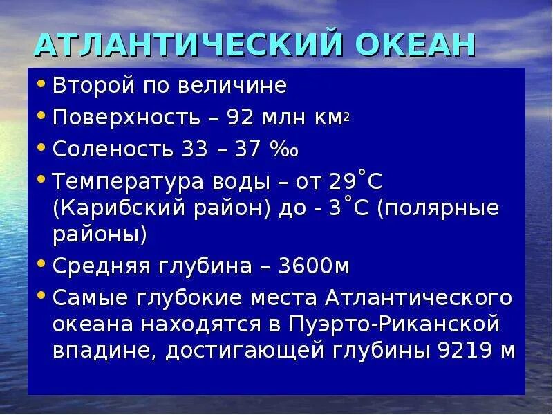 Средняя температура поверхности воды. Температура поверхностных вод Атлантического океана. Атлантический океан температура воды. Температура Атлантического океана. Средняя температура Атлантического океана.