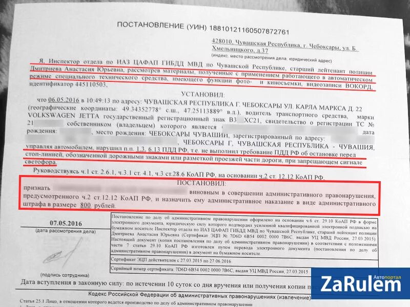 Цафап в одд гибдд умвд. ЦАФАП ГИБДД. Постановление ЦАФАП ГИБДД. ЦАФАП Одд. ЦАФАП Одд ГИБДД МВД.