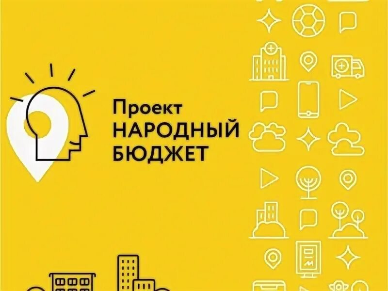 Народное бюджетирование Добродел. Народный бюджет Добродел. Добродел народный бюджет голосование. Доброделолосование за проекты инициативного бюджетирования.