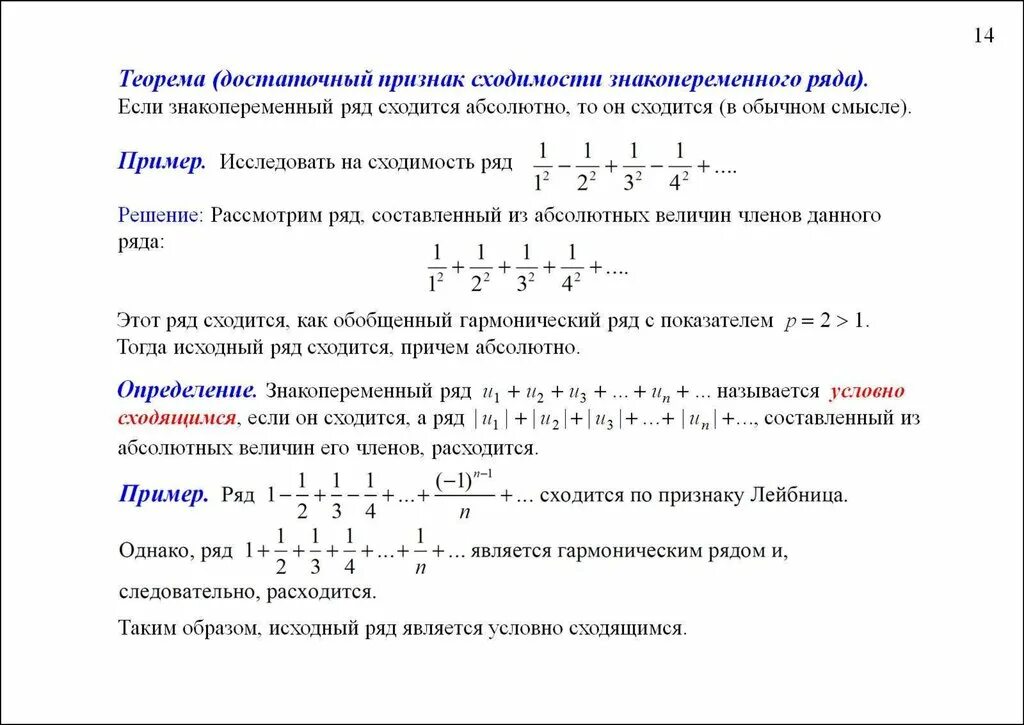 Достаточный признак сходимости пример. Исследовать на абсолютную и условную сходимость числовой ряд -1 n n 2/2 n. Признаки исследования сходимости ряда. Признаки условной сходимости рядов. Фактические ряды