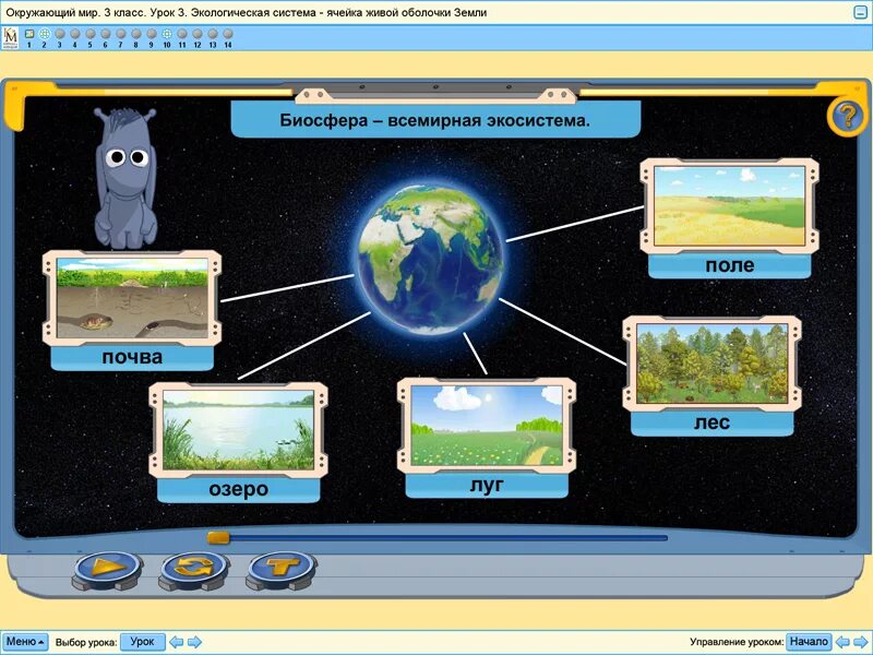 Компьютерные обучающие программы. Интерактивные компьютерные программы. Игры окружающий мир. Программа окружающий мир. Демо версия 4 класс окружающий мир 2024