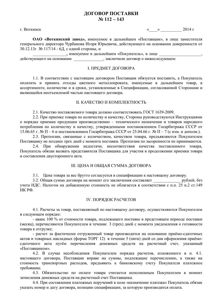 Электронный договор поставки. Договор поставки. договор поставки товара. договор поставки пример. договор поставки образец.