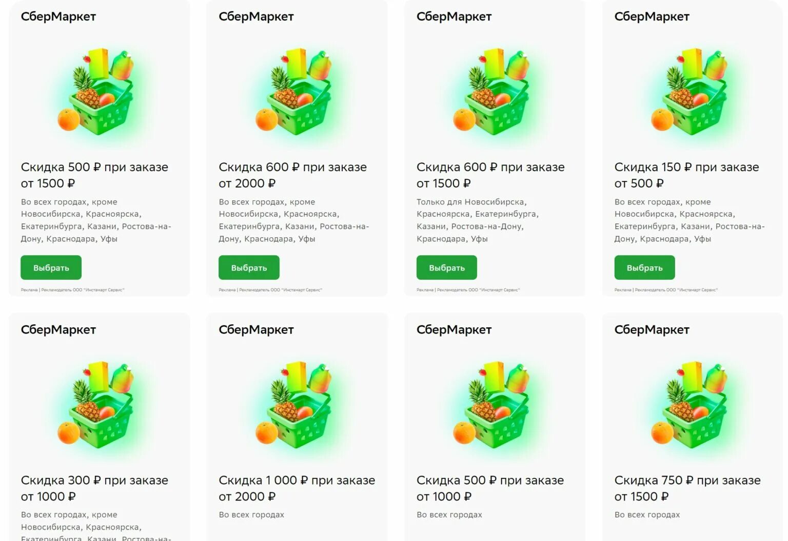Промокод сбермаркет на первый заказ через приложение. Сбермаркет. Сбермаркет коды. Сбермаркет первый заказ. Промокоды Сбермаркет на первый заказ.