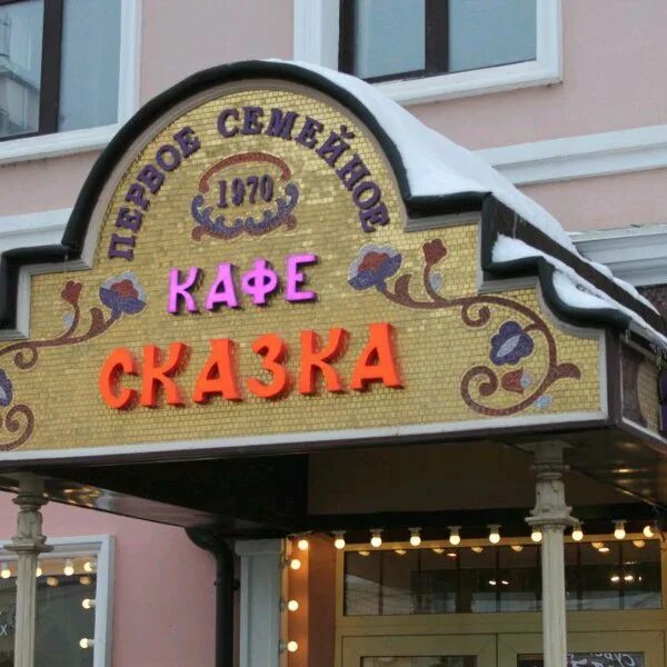 Логотип кафе сказка. Кафе bg. Сказка логотип. Номер телефона сказки кафе сказки. Заголовок кафе сказочное.