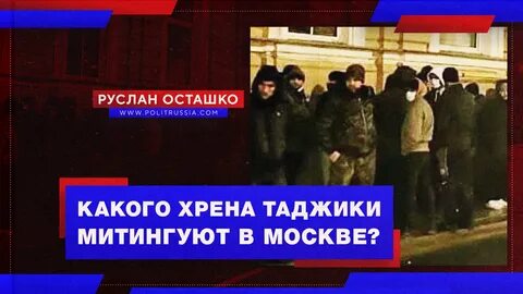 Депортация таджиков в домодедово