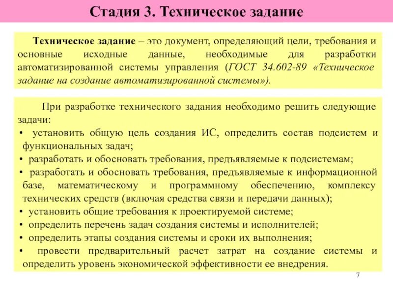 Техническая задача и технический результат. Этапы составления ТЗ. Этапы составления технического задания. Этапы написания технического задания:. Разработка технического задания ИС.