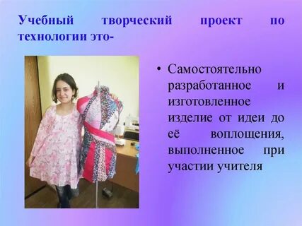 Проекты по технологии 6 для девочек