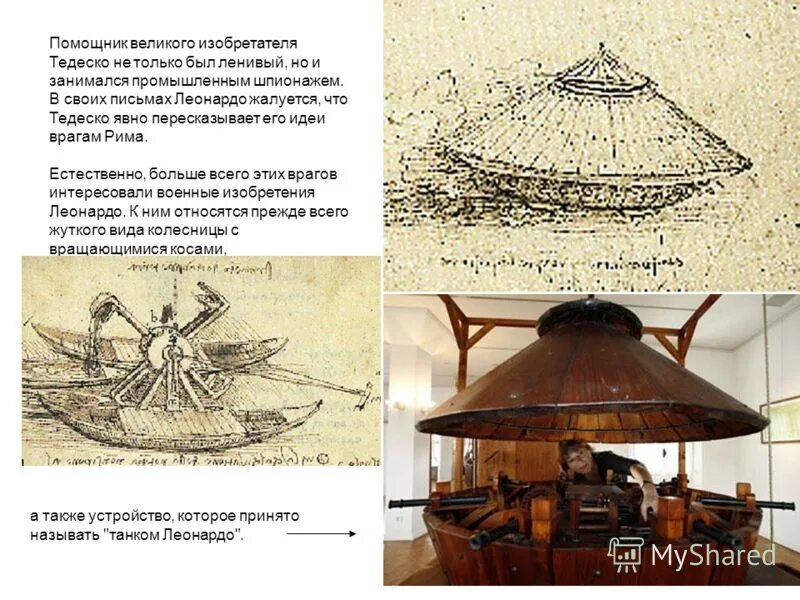 Инженерные изобретения леонардо да винчи. Изобретения леонардо давинчи. Изобретатель леонардо да винчи изобретения. Леонардо да винчи изобретатель список. Изобретения леонарда олда винчи.