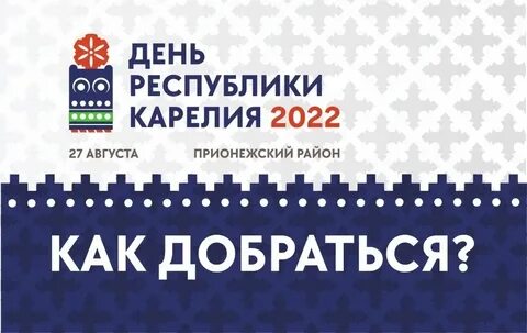 Программа карелия