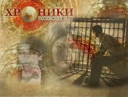 Видео хроники московского